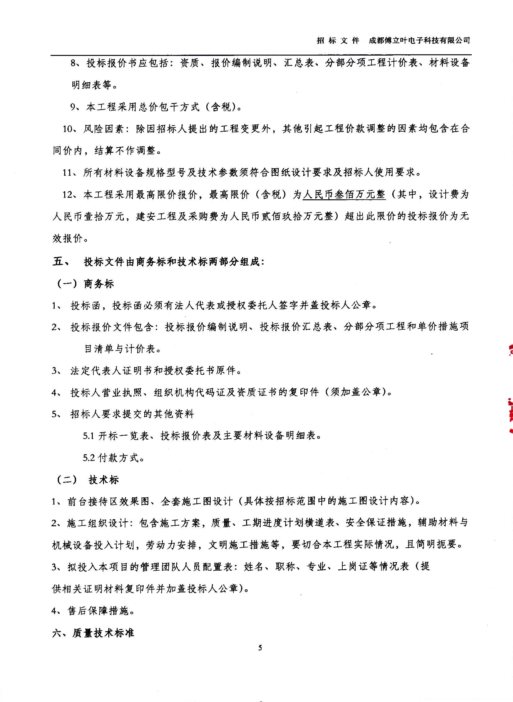 傅立葉生產中心擴產場地裝修項目設計與施工招標文件_頁面_05