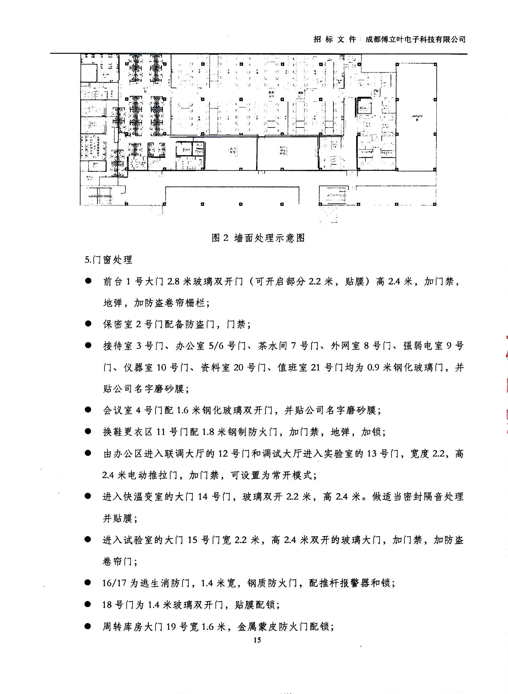 傅立葉生產中心擴產場地裝修項目設計與施工招標文件_頁面_15