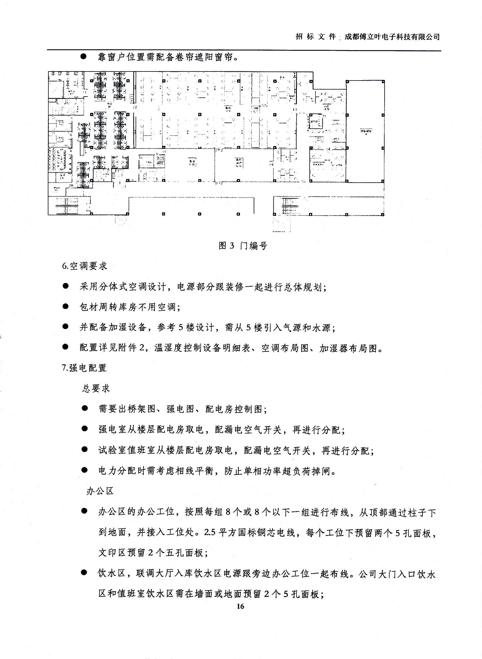 傅立葉生產中心擴產場地裝修項目設計與施工招標文件_頁面_16