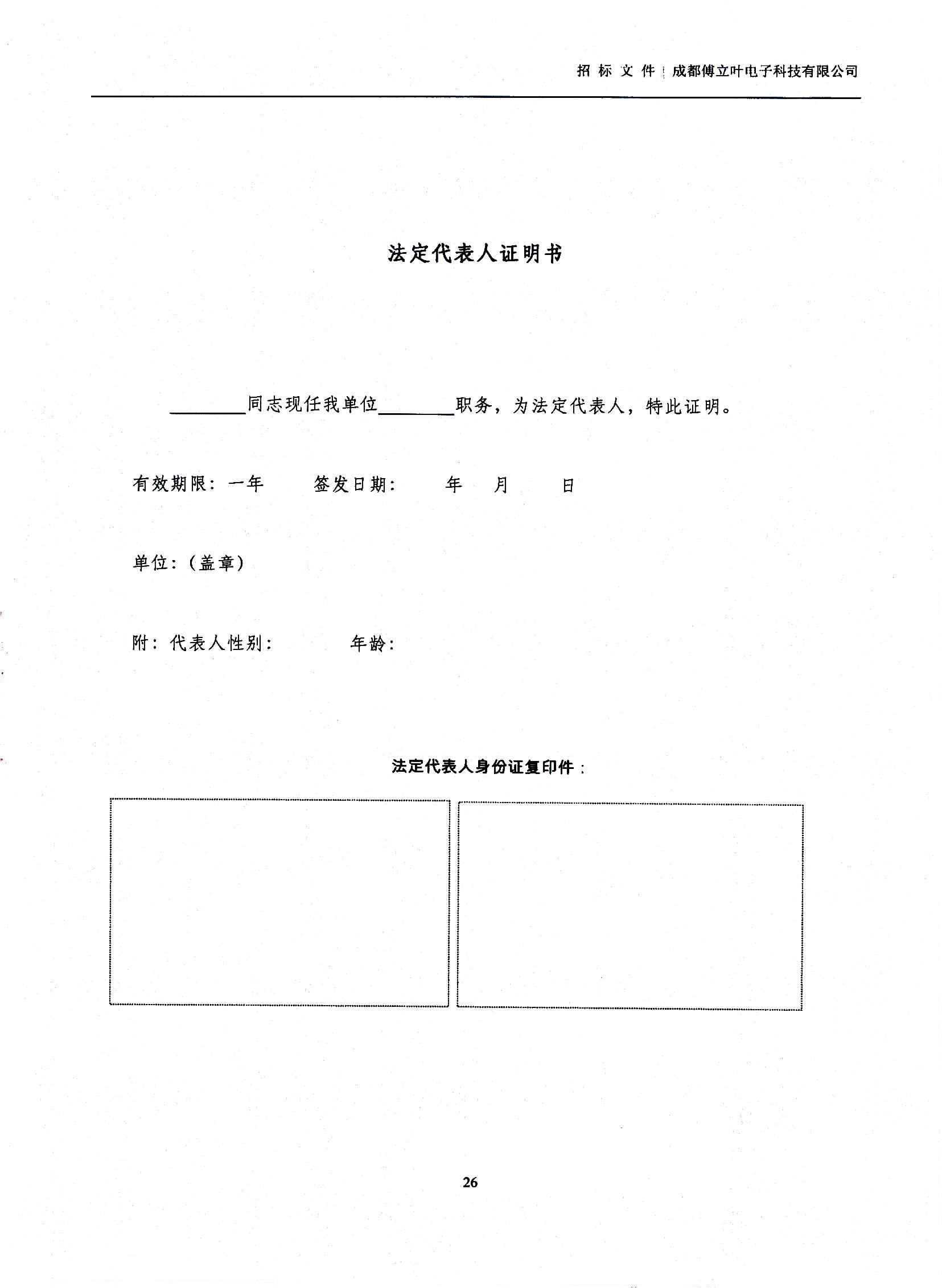 傅立葉生產中心擴產場地裝修項目設計與施工招標文件_頁面_26