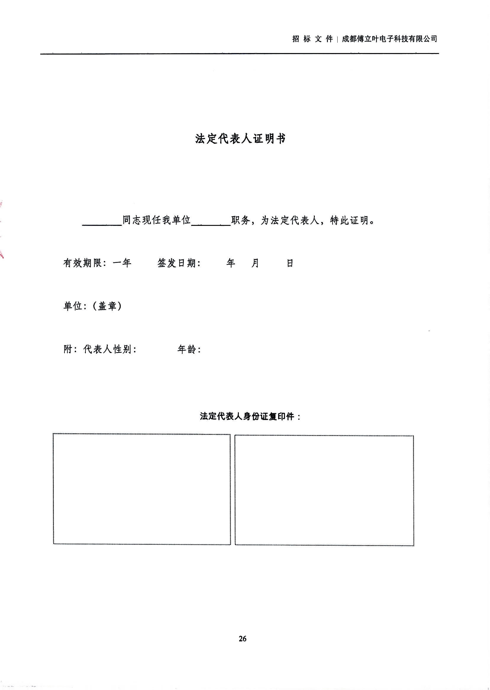 傅立葉生產中心擴產場地裝修項目設計與施工招標書_頁面_26