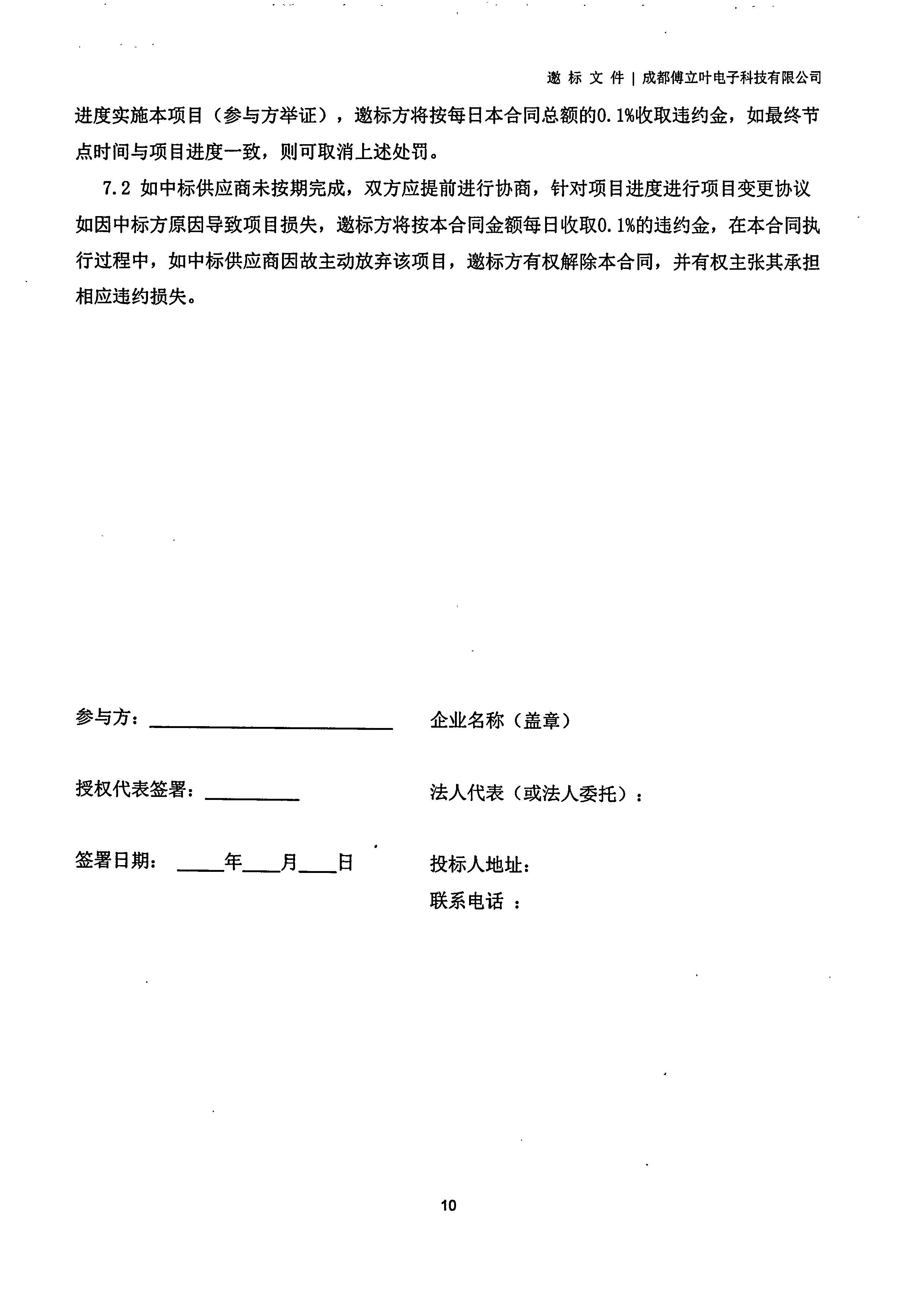 成都傅立葉電子科技有限公司【用友ERP】項(xiàng)目邀標(biāo)文件_頁面_10