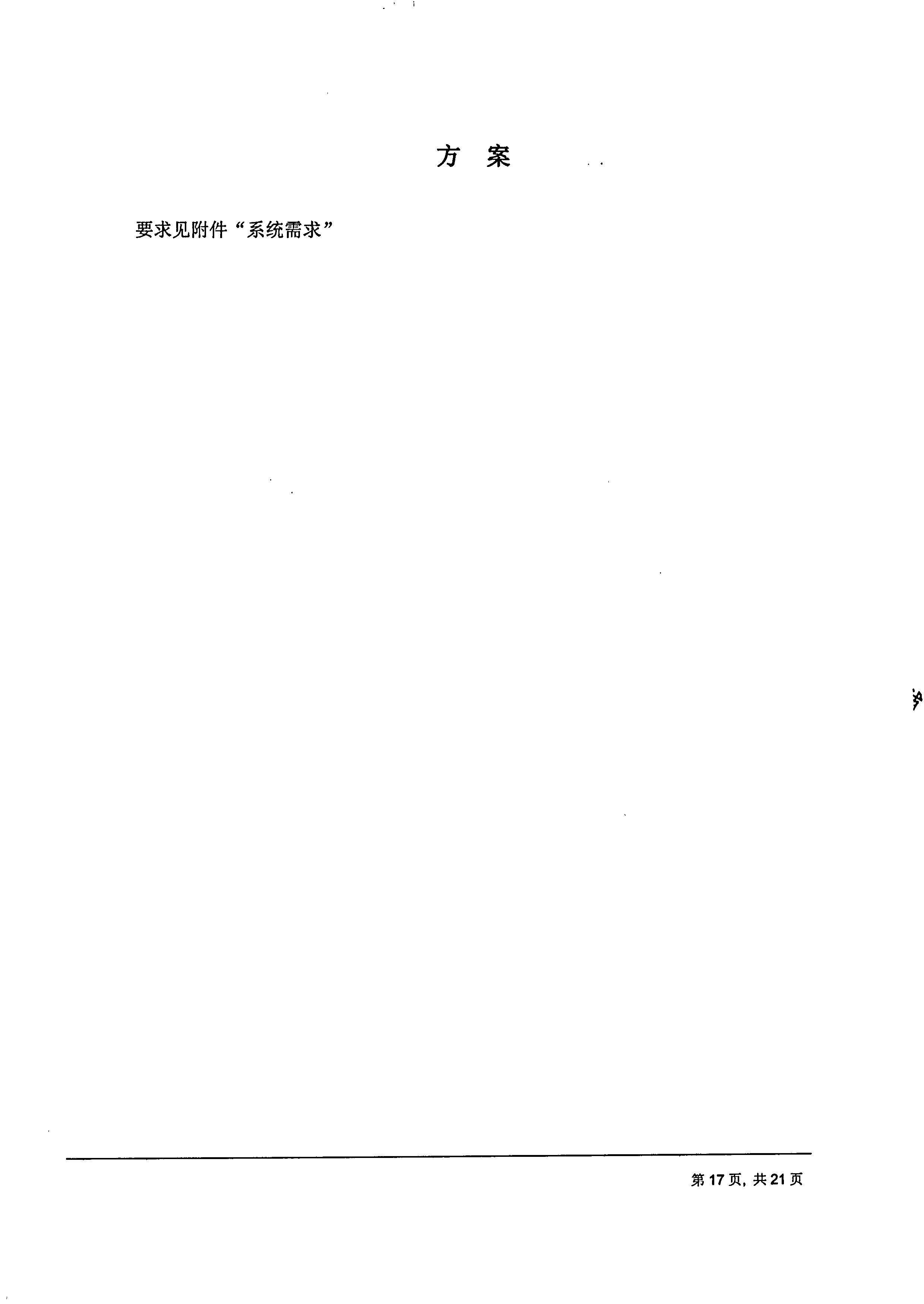 成都傅立葉電子科技有限公司【用友ERP】項(xiàng)目邀標(biāo)文件_頁面_17