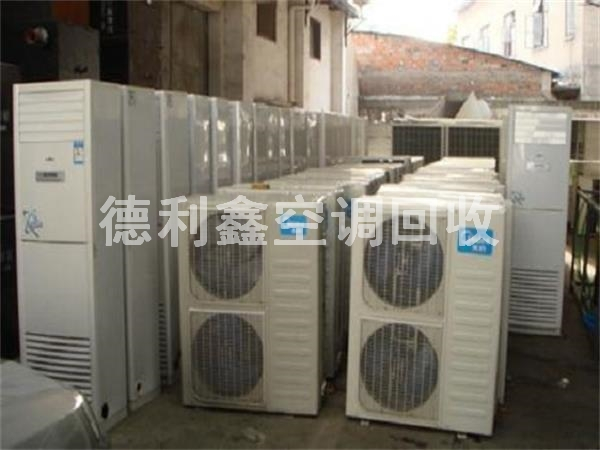 求購(gòu)二手空調(diào)，中央空調(diào)回收，空調(diào)系統(tǒng)配件回收