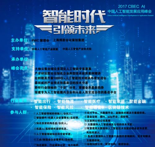中國(guó)人工智能發(fā)展應(yīng)用峰會(huì)聚焦百格活動(dòng) 引領(lǐng)人工智能應(yīng)用軟件開(kāi)發(fā)新趨勢(shì)